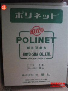 日本KOYO光陽社研磨布【A-400/500/600 230x280】[A-400、A-500、A-600  230x280mm]